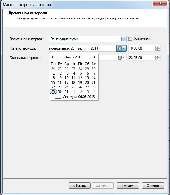 Выбор временного интервала
